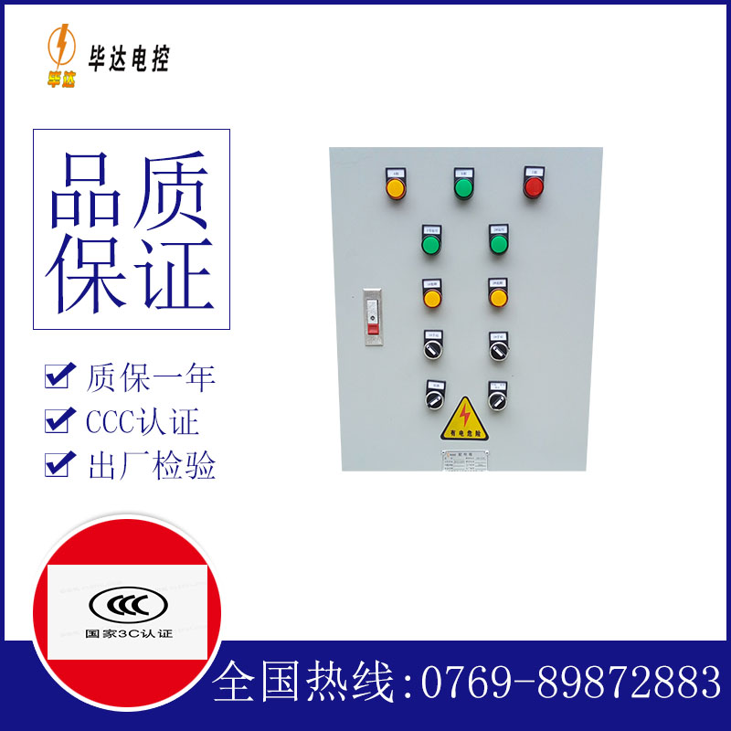 清河水泵控制箱